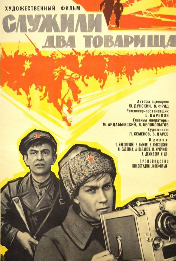 Фильм Служили два товарища (1968) смотреть онлайн бесплатно