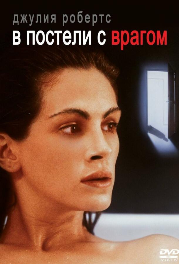 Фильм В постели с врагом (1991) смотреть онлайн в HD качестве