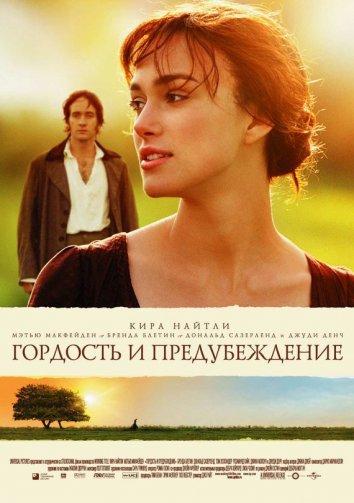 Фильм Гордость и предубеждение (2005) смотреть онлайн